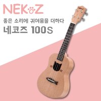 네코즈 100C 콘서트 우쿨렐레 엔드핀 하단장착