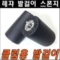 신해스포츠 헬스클럽용 레쟈 발걸이폼 발걸이스폰지 레자발걸이폼