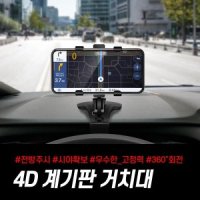 팀플렉스 4D 계기판거치대 차량용 대쉬보드 핸드폰 거치대