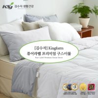 김수자 Kingform 퓨어라벨 프리미엄 구스 겨울 이불