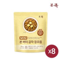 LIVE 본죽 버터 감자 장조림 70g X 8팩