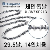 허스크바나 허스크바나-체인톱날 번25 5날 SP21G