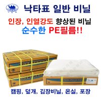 낙타표 일반PE 0 5x7 비닐하우스 농업용비닐 온실