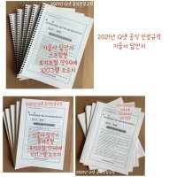 기술사 답안지 한국산업인력공단 스프링제본형5권세트 실전답안지세트