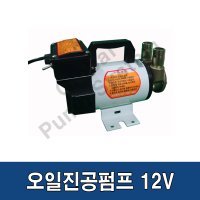 대화오일진공펌프 오일 또는 폐유이송펌프 단상220V DPO50N-220