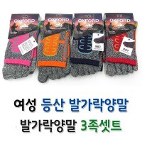 옥스포드 바이오맥스 여성 등산 발가락양말 등산양말 장목 3족