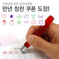 만년스탬프 칭찬쿠폰도장 녹색 햇님