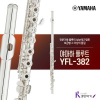 야마하 플루트 중급 yfl382 A S보장 YFL-382