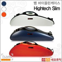 뱀 바이올린 케이스 Bam Hightech Slim 하이테크 슬림