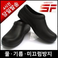 센스풋 미끄럼방지 조리화 주방화 3S 215 220 SW-05