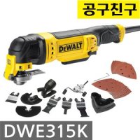 공구친구 디월트 만능컷터 300W 전기 멀티컷터 DWE315K