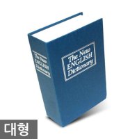 디자인에버 사전모양 책금고 중형 자물쇠 비밀번호