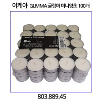 이케아 GLIMMA 글림마 미니양초 100개입