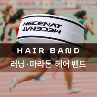 MHBS-HAIRBAND 러닝 헤어 밴드 헤드 밴드 모음