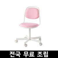 이케아 ORFJALL 외르피엘 어린이책상의자 무료조립