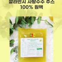 새콤달콤~ 5리터 깔라만시 사탕수수 주스 원액 100% (냉동 진공포장, 500ml  10팩)