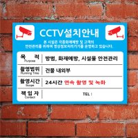 CCTV 안내 표지판 cctv설치안내 cctv안내문 포맥스소재 A2 사이즈 100235