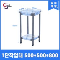 업소용작업대 1단 500 폭500 스텐작업대 주방선반 조리대