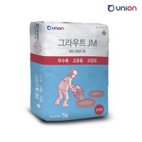 그라우트JM 초속경시멘트 유니온 고강도몰탈 긴급공사