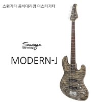 스윙기타 MODERN-J 베이스기타 AS보장