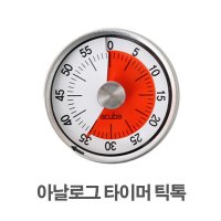 아쿠바 아날로그 타이머 틱톡