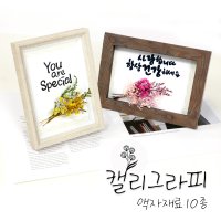 프리저브드 드라이플라워 캘리그라피액자만들기 재료 압화 DIY만들기