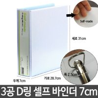 합지 3공 D링 바인더 A4 셀프 표지만들기