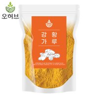 오허브 강황가루 강황분말 강황 250g