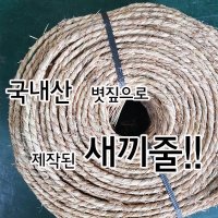 새끼줄 30m 지푸라기 볏짚 월동장비 볏짚줄 잠복소 새끼줄 30m