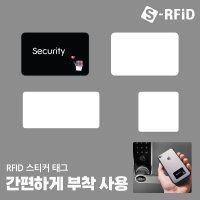 도어락 스티커 카드키 태그 RFID RF 디지털 터치 라벨