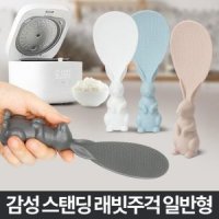 아카시아리빙 래빗주걱 일반형 밥주걱 볶음 도자기 스탠딩 요리스푼