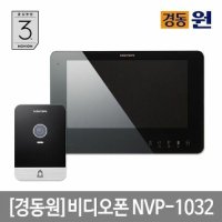 경동나비엔 경동원 비디오폰 초인종포함 10인치 대화면 아날로그 타입 프리미엄타입 NVP-1032