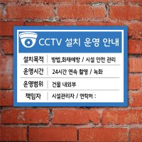 CCTV 안내 표지판 cctv설치안내 cctv안내문 포맥스소재 A4 A3사이즈 101040