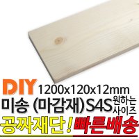 미송 마감재 2400x mm 루바 마감재 목재 구조재 집성각재 합판 특수목 DIY 무료재단 120X12