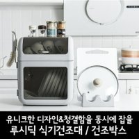 루시딕 식기건조대 건조박스 설거지건조대 2단식기건조대 그릇건조대