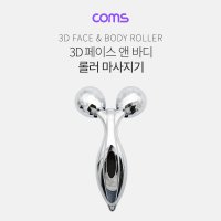 Coms 마사지기 360 롤러볼 3D 롤링 볼