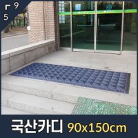 월드그린몰 블럭 조립 카디매트 국산 x