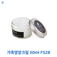 가죽 영양 크림 FS 28 구두 소파 핸드백 젤가죽 관리