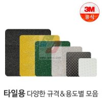 3M 매끈한 타일 미끄럼방지테이프 논슬립테이프 욕실주방