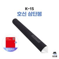 호신용 삼단봉 호신봉 호신용품 K-15