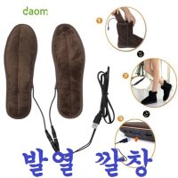 다옴네트웍스 발열 깔창 daom1712usb 온열 발난로 신발 방한화