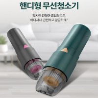 차량용 청소기 휴대용청소기 무선 미니 핸디형 진공 고급형 KC SS-2000