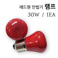 레드원 안법기 램프 30W 적외선 조사기