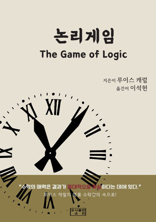 논리게임