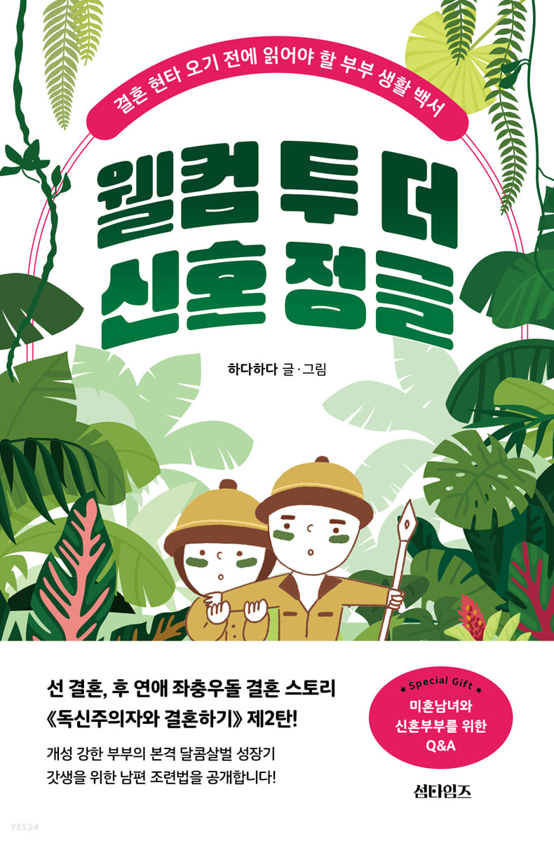 신혼만들기 이미지