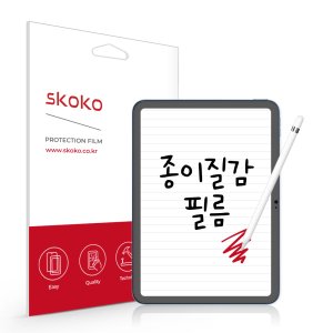 아이패드10세대종이질감필름 최저가 가성비상품