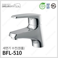 대림바스 바트라 BATRA 원홀 세면기수전 BFL510