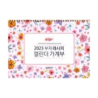 밀크북 2023 부자 레시피 캘린더 가계부 스프링 - 트렌디 감성의 스마트한 쇼핑공간