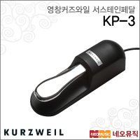 영창 영창 커즈와일 서스테인 페달 KURZWEIL KP-1 KP-2