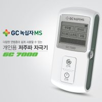 GC녹십자 녹십자MS 개인용 저주파 자극기 저주파마사지기 GC7000